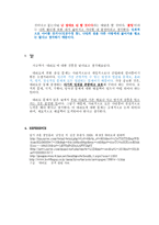 [감상문] 영화 씨 베이비마마를 보고 감상문(A+자료)-11