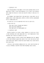 [경영학] 영업목표의 의미와 종류 및 구성요소 조사분석(A+자료)-2