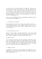 경영학] 창조경영의 정의와 특징 및 전략과 사례 조사분석(A+자료)-3