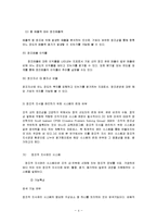 경영학] 창조경영의 정의와 특징 및 전략과 사례 조사분석(A+자료)-4