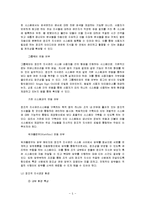 경영학] 창조경영의 정의와 특징 및 전략과 사례 조사분석(A+자료)-5