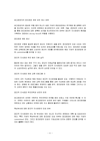 경영학] 창조경영의 정의와 특징 및 전략과 사례 조사분석(A+자료)-6