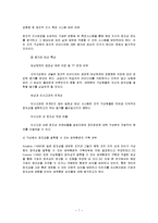 경영학] 창조경영의 정의와 특징 및 전략과 사례 조사분석(A+자료)-7