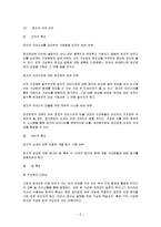 경영학] 창조경영의 정의와 특징 및 전략과 사례 조사분석(A+자료)-8