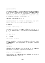 경영학] 창조경영의 정의와 특징 및 전략과 사례 조사분석(A+자료)-9