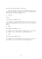 경영학] 창조경영의 정의와 특징 및 전략과 사례 조사분석(A+자료)-10