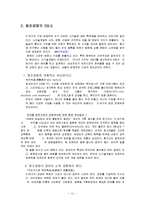 경영학] 창조경영의 정의와 특징 및 전략과 사례 조사분석(A+자료)-11
