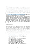 경영학] 창조경영의 정의와 특징 및 전략과 사례 조사분석(A+자료)-12