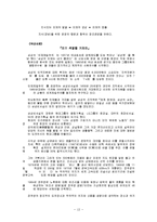 경영학] 창조경영의 정의와 특징 및 전략과 사례 조사분석(A+자료)-13