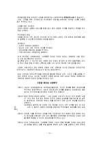 경영학] 창조경영의 정의와 특징 및 전략과 사례 조사분석(A+자료)-14