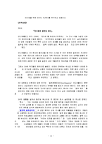 경영학] 창조경영의 정의와 특징 및 전략과 사례 조사분석(A+자료)-15