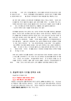 경영학] 창조경영의 정의와 특징 및 전략과 사례 조사분석(A+자료)-16