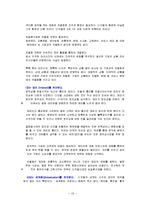 경영학] 창조경영의 정의와 특징 및 전략과 사례 조사분석(A+자료)-18