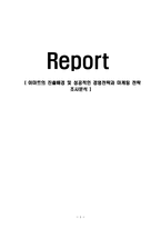 [경영학] 이마트의 마케팅, 성공사례, 마케팅전략, 성공전략, 경영전략분석, 진출배경 및 성공적인 경영전략과 마케팅 전략 조사분석(A+자료)-1