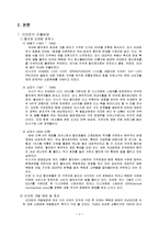 [경영학] 이마트의 마케팅, 성공사례, 마케팅전략, 성공전략, 경영전략분석, 진출배경 및 성공적인 경영전략과 마케팅 전략 조사분석(A+자료)-4