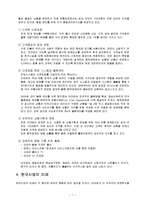 [경영학] 이마트의 마케팅, 성공사례, 마케팅전략, 성공전략, 경영전략분석, 진출배경 및 성공적인 경영전략과 마케팅 전략 조사분석(A+자료)-7