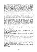 [경영학] 이마트의 마케팅, 성공사례, 마케팅전략, 성공전략, 경영전략분석, 진출배경 및 성공적인 경영전략과 마케팅 전략 조사분석(A+자료)-8
