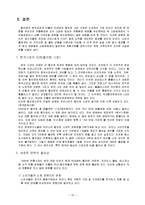 [경영학] 이마트의 마케팅, 성공사례, 마케팅전략, 성공전략, 경영전략분석, 진출배경 및 성공적인 경영전략과 마케팅 전략 조사분석(A+자료)-10