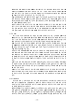 [경영학] 이마트의 마케팅, 성공사례, 마케팅전략, 성공전략, 경영전략분석, 진출배경 및 성공적인 경영전략과 마케팅 전략 조사분석(A+자료)-13