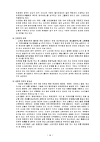 [경영학] 이마트의 마케팅, 성공사례, 마케팅전략, 성공전략, 경영전략분석, 진출배경 및 성공적인 경영전략과 마케팅 전략 조사분석(A+자료)-14