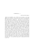 [경영학] 기내부장애의 정의와 판단기준 조사분석(A+자료)-4