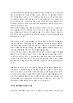 [경영학] 아프리카의 자원의 활용에 대한 장단점 측면 조사분석(A+자료)-3