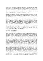 [경영학] 한국기업 브랜딩마케팅 전략 문제점 및 해결방안 조사분석(A+자료)-3