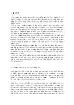 [경영학] 디자인경영의 경쟁력과 이점 및 사례 조사분석(A+자료)-2