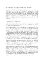[경영학] 디자인경영의 경쟁력과 이점 및 사례 조사분석(A+자료)-4