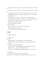 [경영학] 기획과 의사결정에 특징 및 내용 조사분석(A+자료)-5
