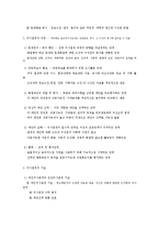 [경영학] 기획과 의사결정에 특징 및 내용 조사분석(A+자료)-6