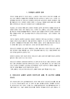 [경영학] 마케팅의 새로운 조류 및 프레스티지 마케팅의 특징(A+자료)-2