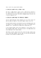 [경영학] 마케팅의 새로운 조류 및 프레스티지 마케팅의 특징(A+자료)-3