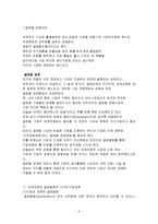 [경영학] 글로벌경영의 의미 및 특징과 사례 조사분석(A+자료)-2
