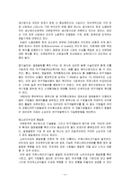 [경영학] 글로벌경영의 의미 및 특징과 사례 조사분석(A+자료)-4