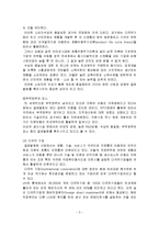 [경영학] 글로벌경영의 의미 및 특징과 사례 조사분석(A+자료)-5