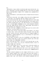 [경영학] 글로벌경영의 의미 및 특징과 사례 조사분석(A+자료)-6