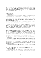 [경영학] 글로벌경영의 의미 및 특징과 사례 조사분석(A+자료)-7