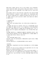 [경영학] 글로벌경영의 의미 및 특징과 사례 조사분석(A+자료)-9