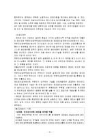 [경영학] 글로벌경영의 의미 및 특징과 사례 조사분석(A+자료)-10
