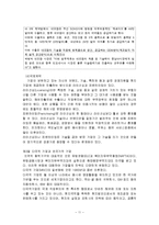 [경영학] 글로벌경영의 의미 및 특징과 사례 조사분석(A+자료)-11