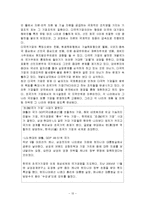 [경영학] 글로벌경영의 의미 및 특징과 사례 조사분석(A+자료)-12
