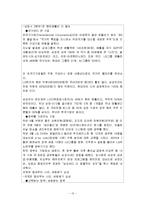[경영학] 글로벌경영의 의미 및 특징과 사례 조사분석(A+자료)-13