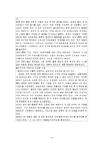 [경영학] 글로벌경영의 의미 및 특징과 사례 조사분석(A+자료)-15