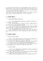[경영학] 기술경영의 개념 및 특성과 발전가능성 전략 조사분석(A+자료)-3
