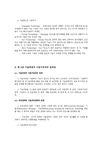 [경영학] 기술경영의 개념 및 특성과 발전가능성 전략 조사분석(A+자료)-7