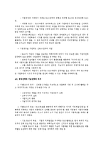 [경영학] 기술경영의 개념 및 특성과 발전가능성 전략 조사분석(A+자료)-8