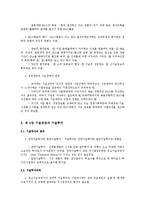 [경영학] 기술경영의 개념 및 특성과 발전가능성 전략 조사분석(A+자료)-9