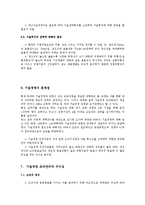 [경영학] 기술경영의 개념 및 특성과 발전가능성 전략 조사분석(A+자료)-10