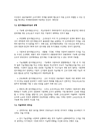 [경영학] 기술경영의 개념 및 특성과 발전가능성 전략 조사분석(A+자료)-11